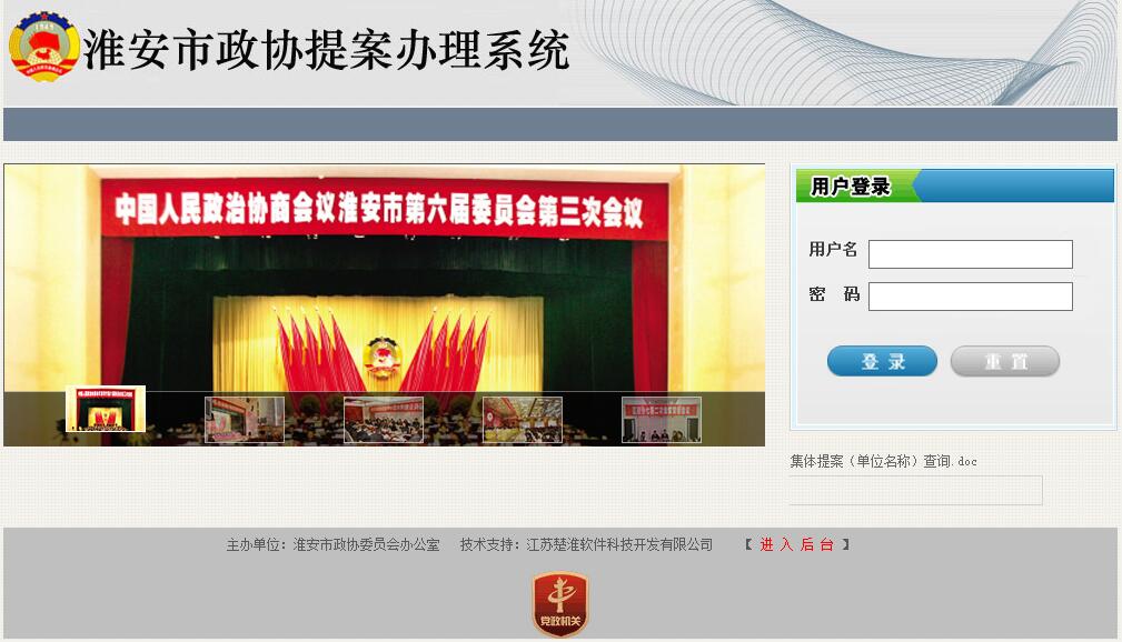  政协委员提案办理系统