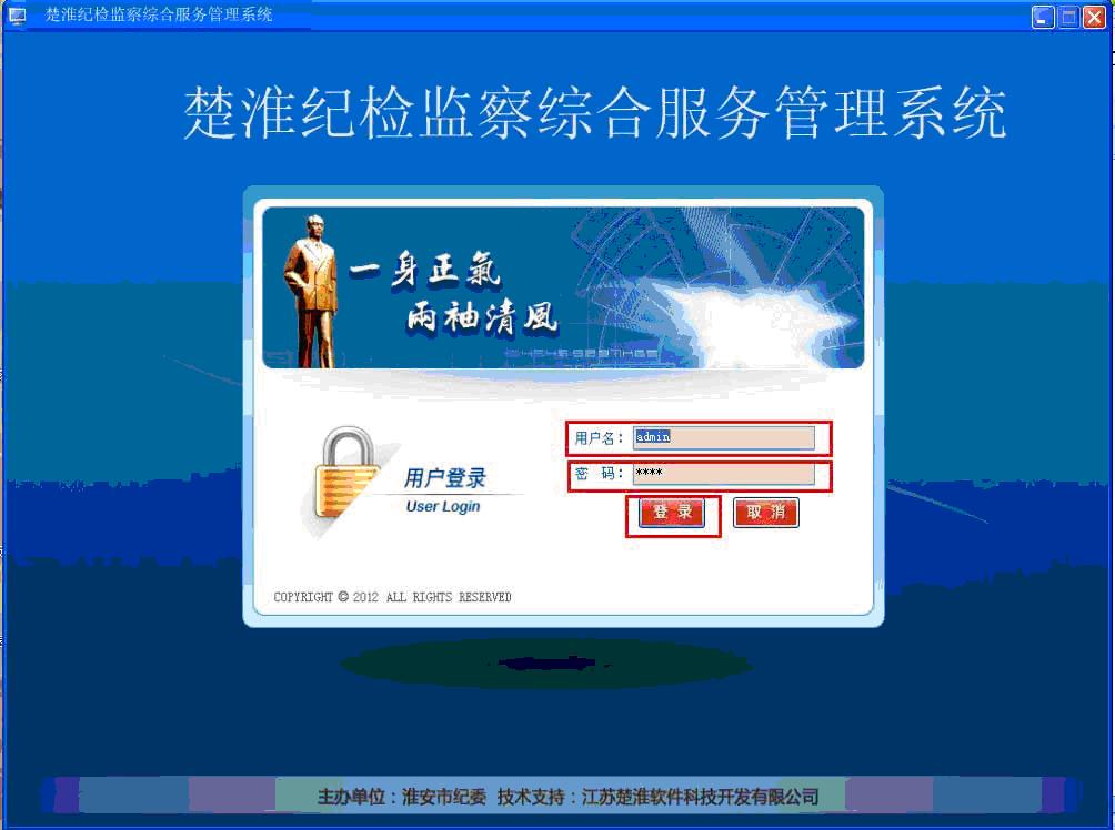 纪检监察综合服务管理系统