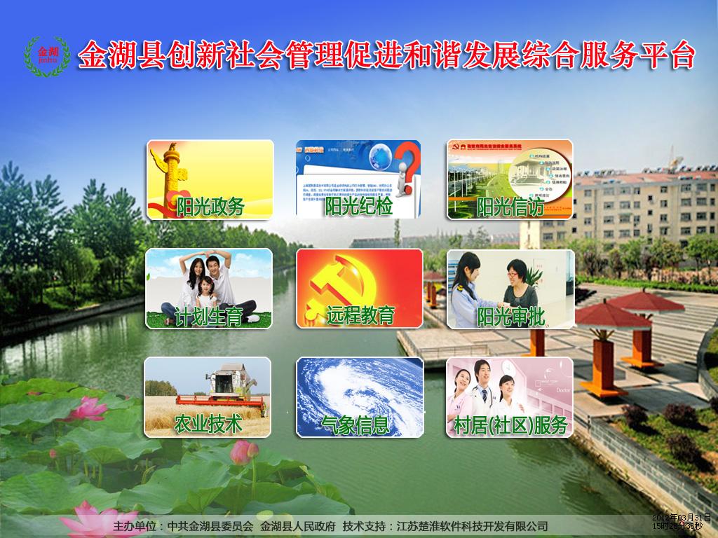  创新社会管理综合服务系统