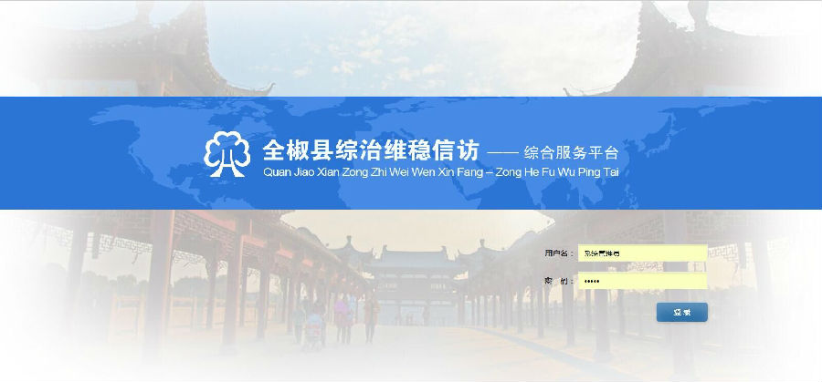 滁州市综合治理办公室