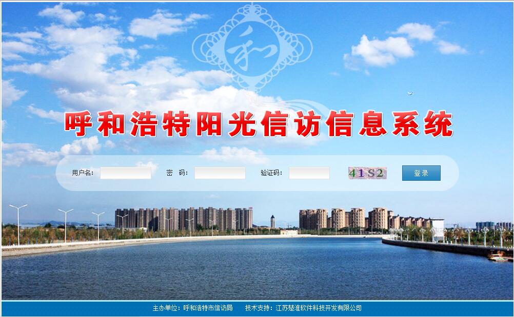 呼和浩特市信访局