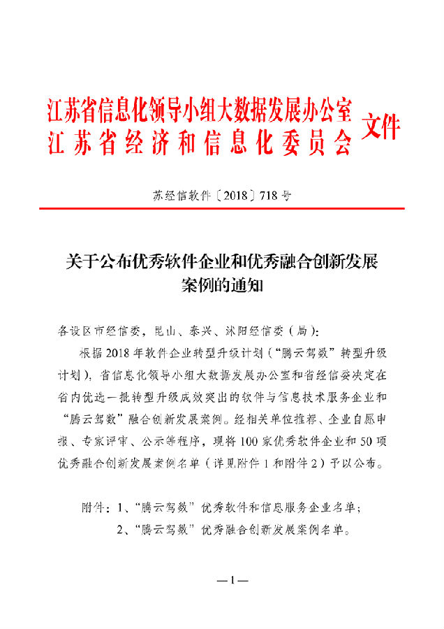 腾云架数优秀企业的通知1_00.png